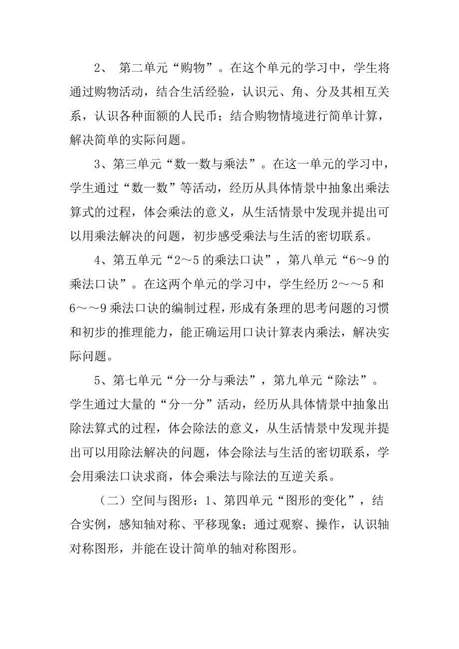 —北师大数学二级上册教学计划.doc_第2页