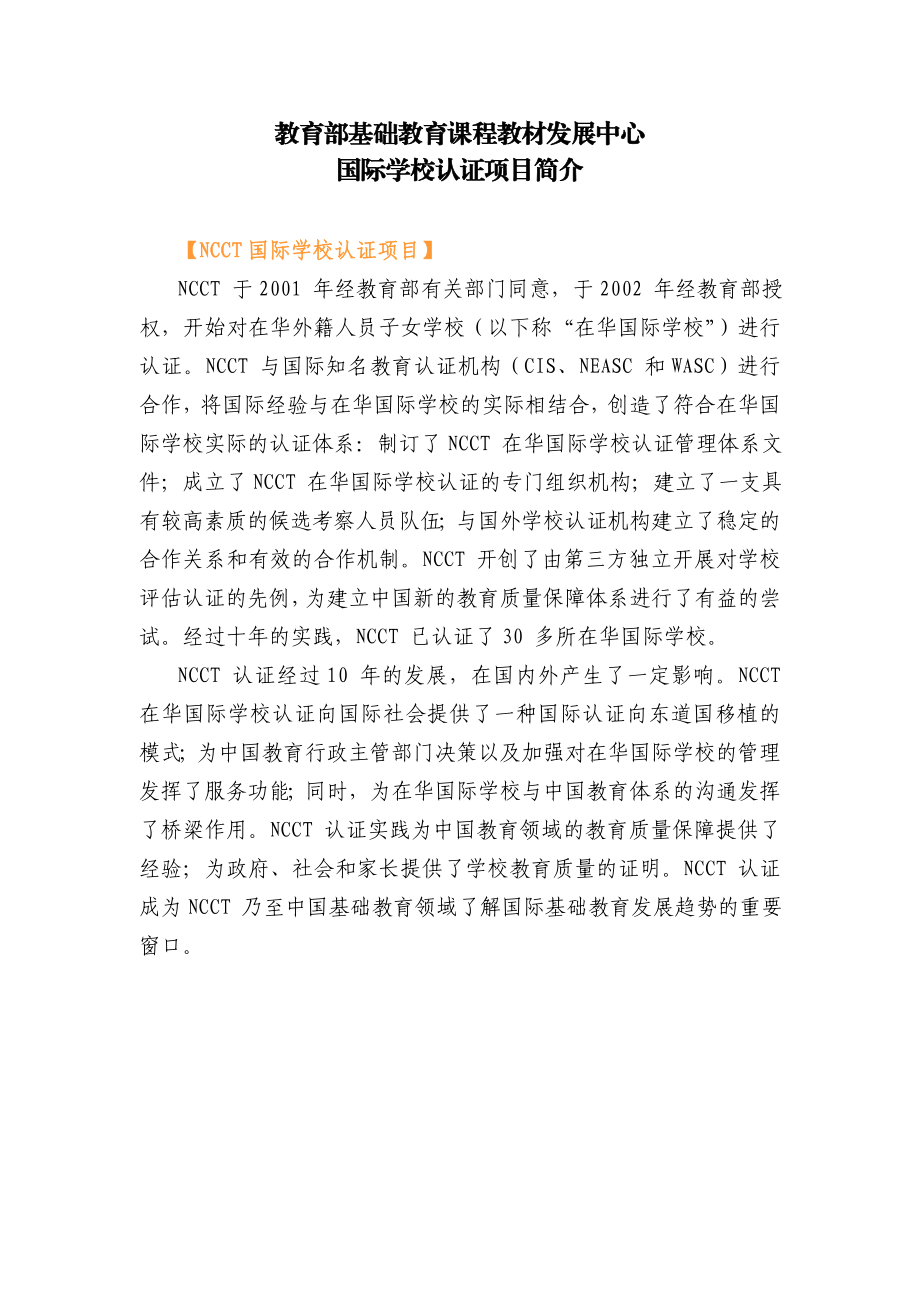 教育部基础教育课程教材发展中心.doc_第1页