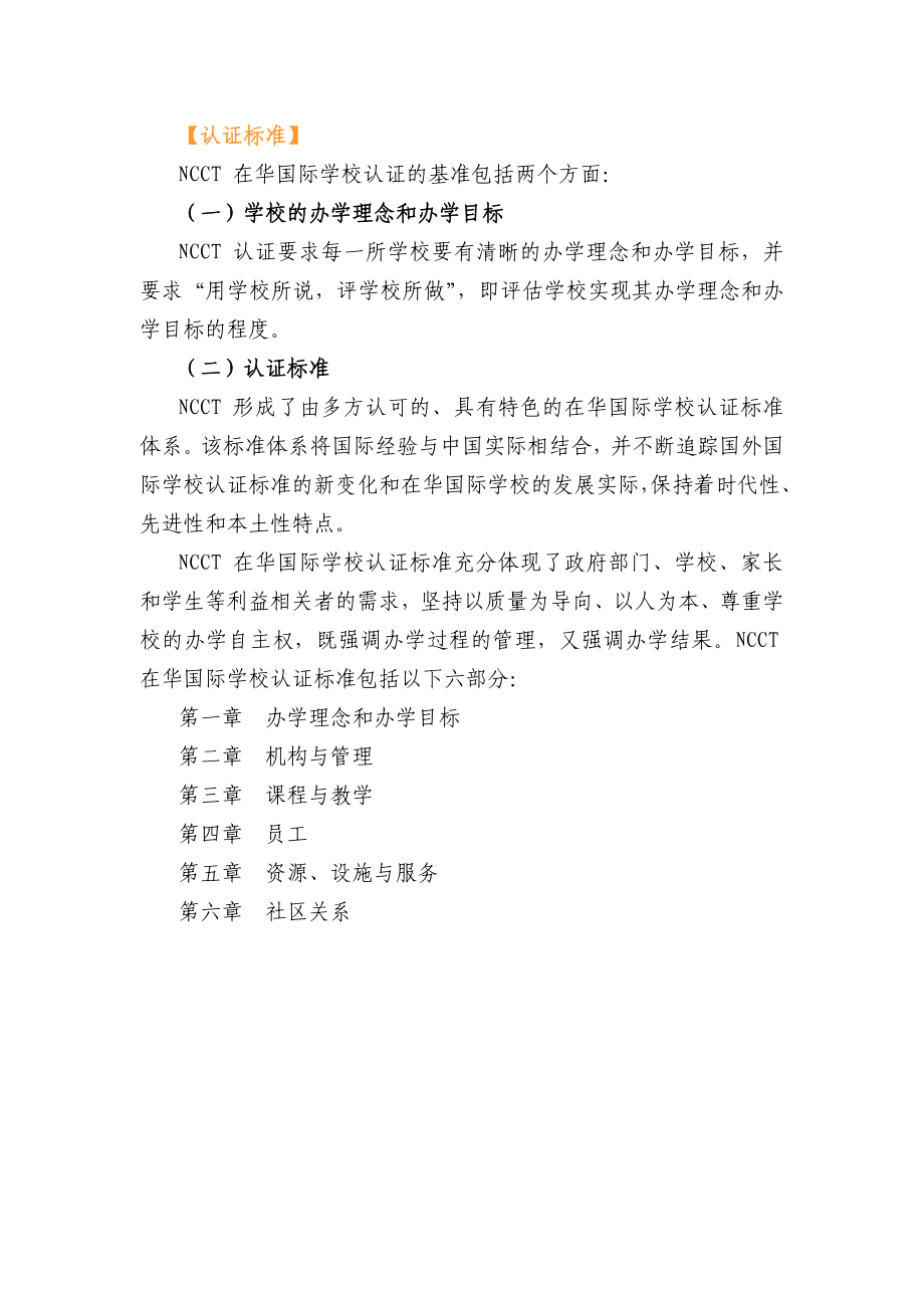 教育部基础教育课程教材发展中心.doc_第3页