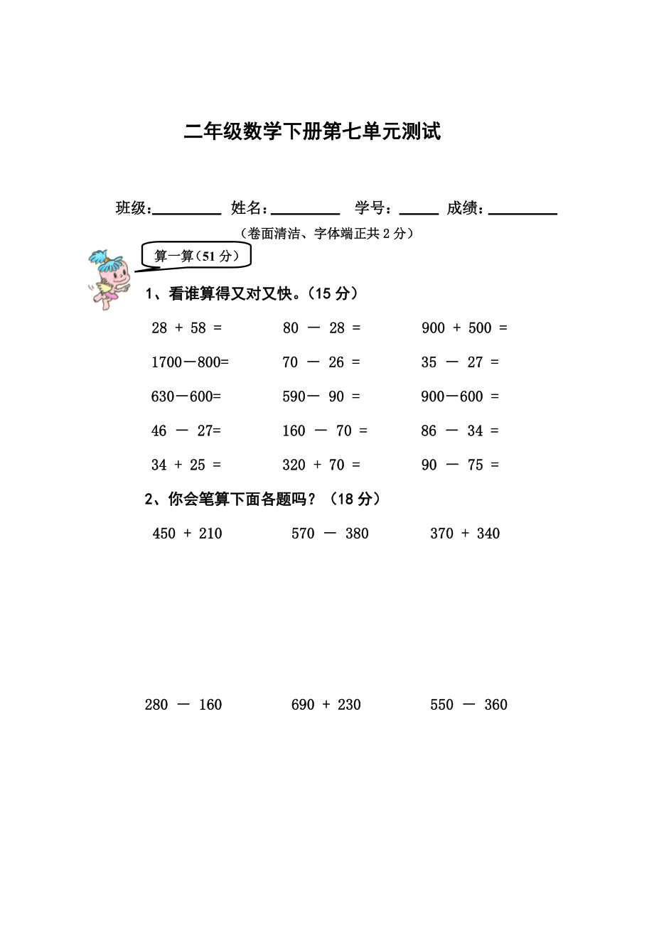 二级数学下册第七单元测试.doc_第1页