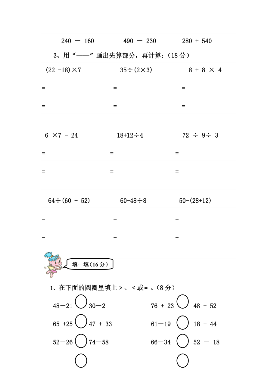 二级数学下册第七单元测试.doc_第2页