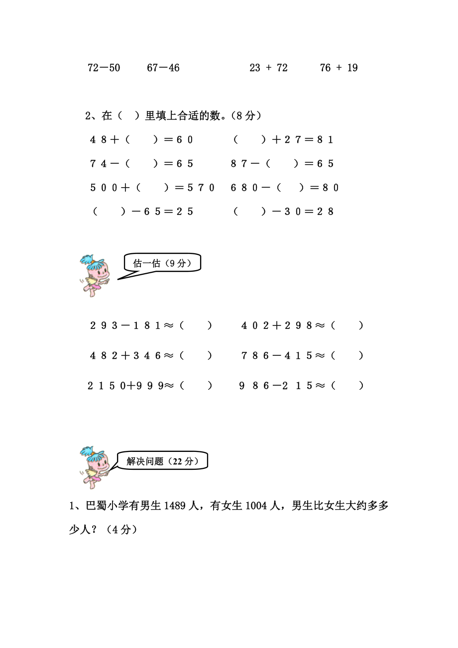 二级数学下册第七单元测试.doc_第3页