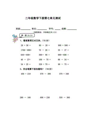 二级数学下册第七单元测试.doc