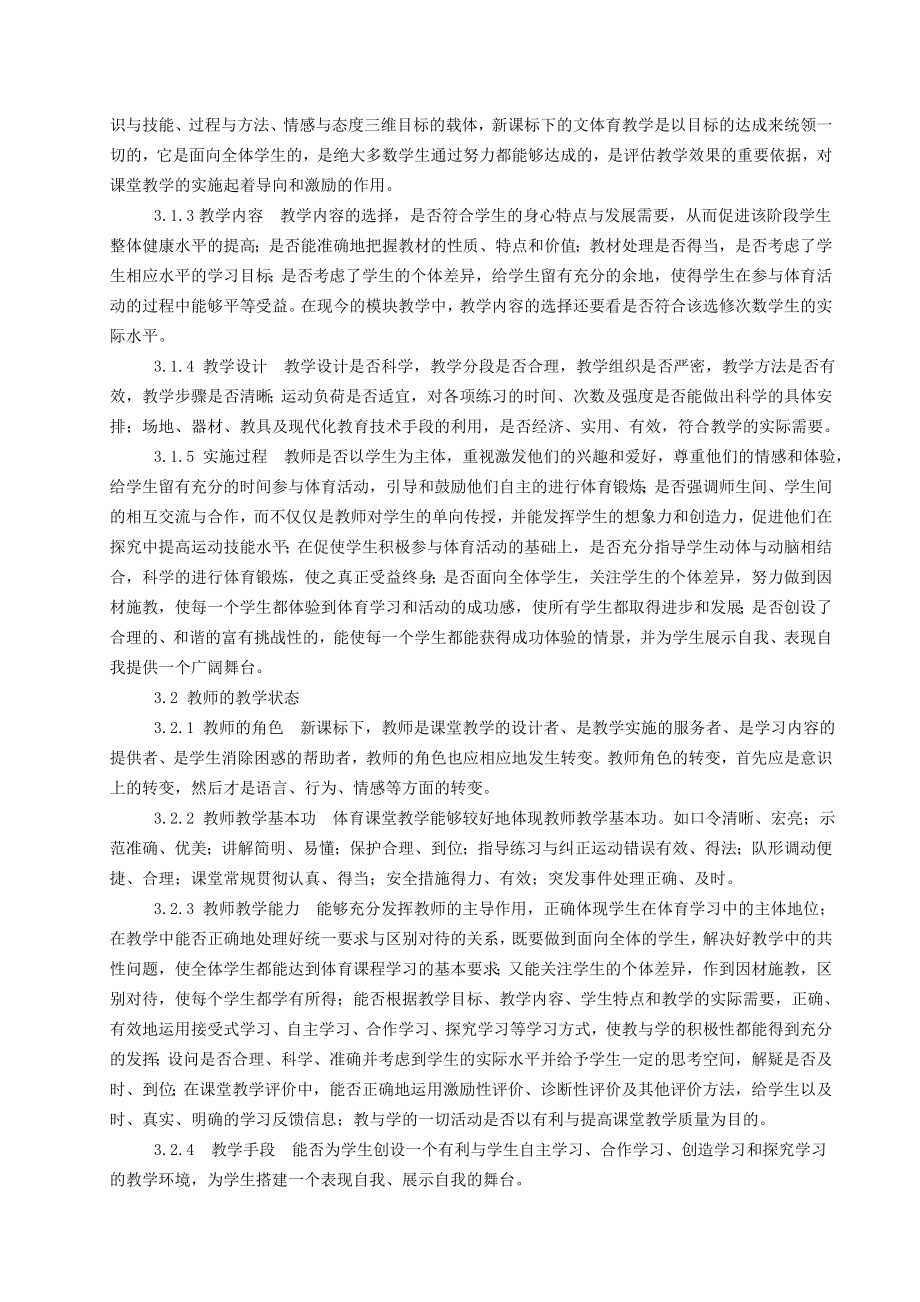 小议新课标下体育课堂的教学评价方法.doc_第2页