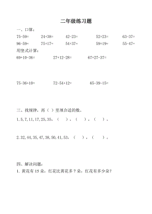 苏教版二级上册数学第一单元 100以内的加法和减法（三）同步练习.doc