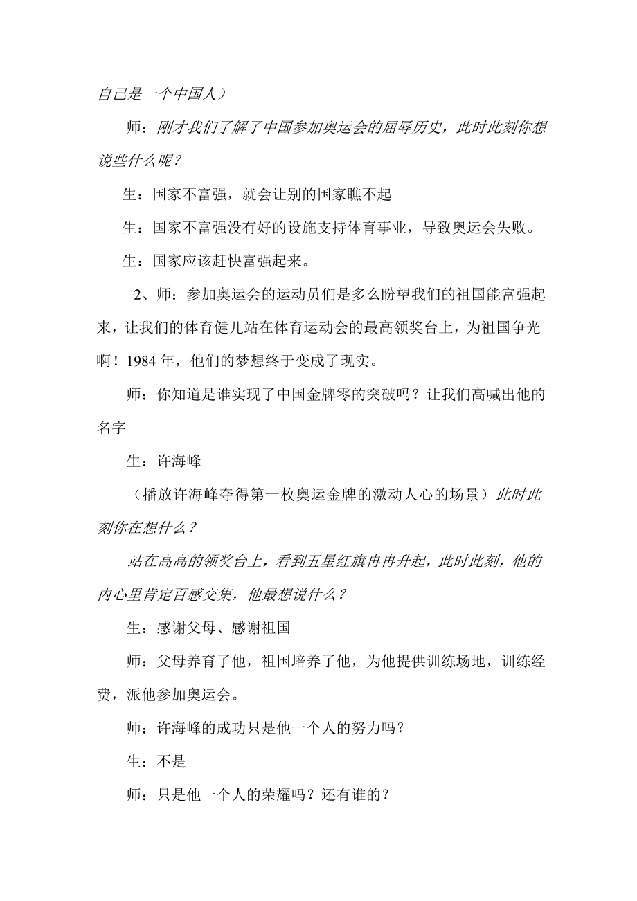 鲁教版小学品德与社会上册《站起来的中国人》教学设计.doc_第3页