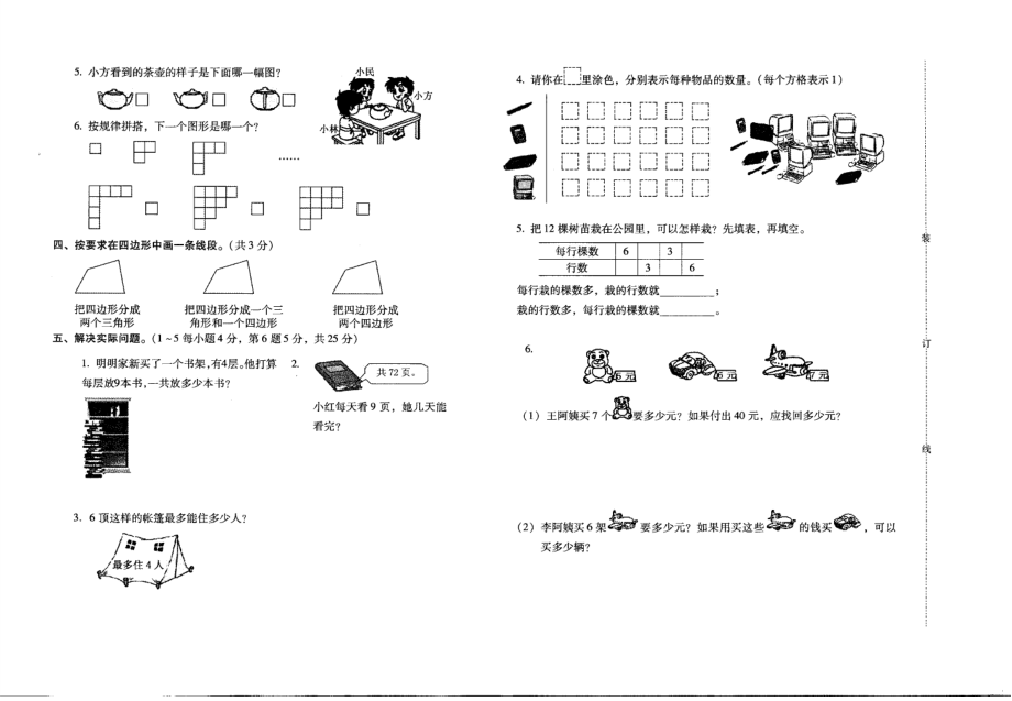 常熟市小学数学二级上册期末试卷.doc_第2页