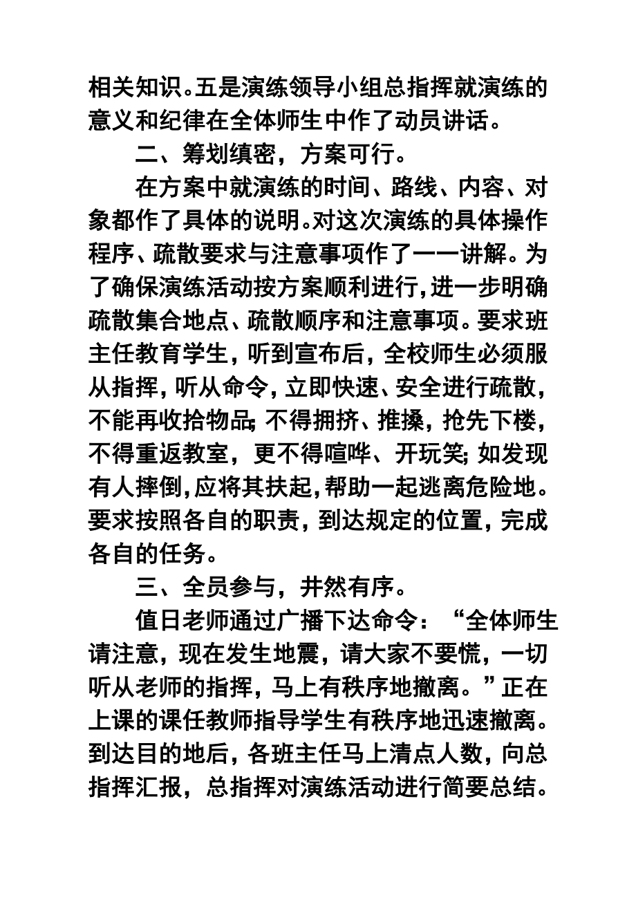 中心小学防地震安全演练活动总结.doc_第2页