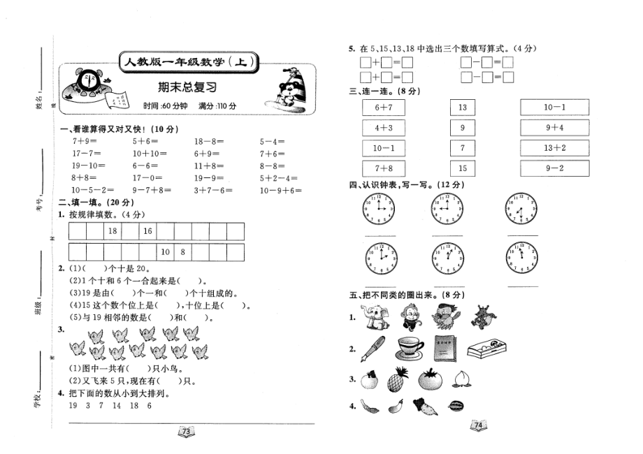 人教版一级数学上册期末总复习卷2.doc_第1页