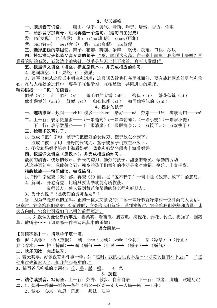 三级语文上册基础训练答案.doc_第2页