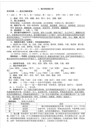 三级语文上册基础训练答案.doc