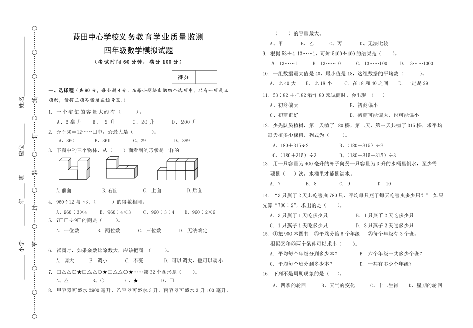 北师大版四级数学下册期末模拟试题.doc_第1页