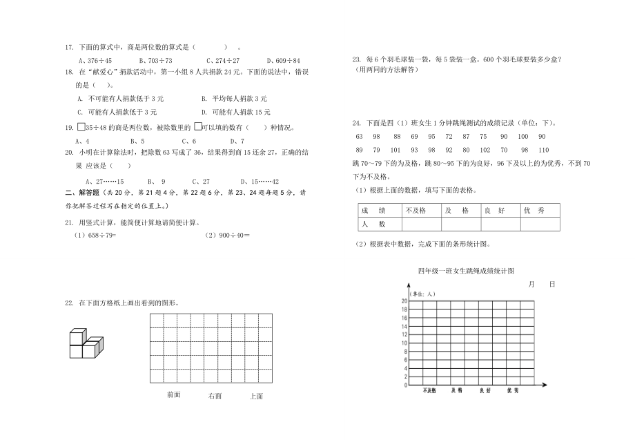 北师大版四级数学下册期末模拟试题.doc_第2页