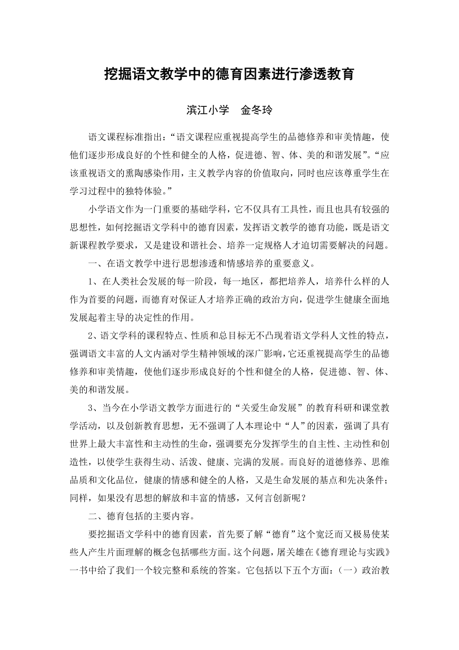 挖掘语文教学中的德育因素进行渗透教育.doc_第1页