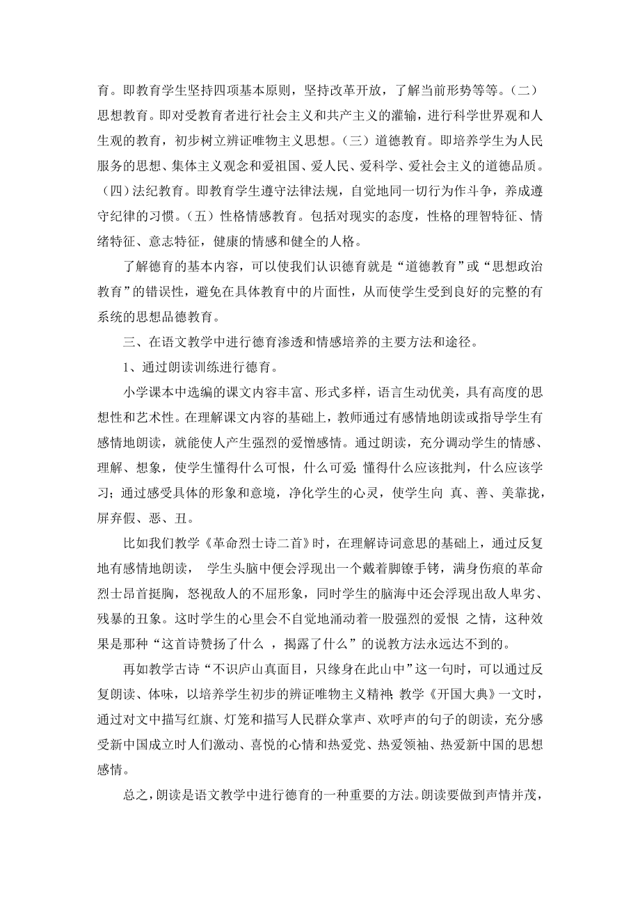 挖掘语文教学中的德育因素进行渗透教育.doc_第2页