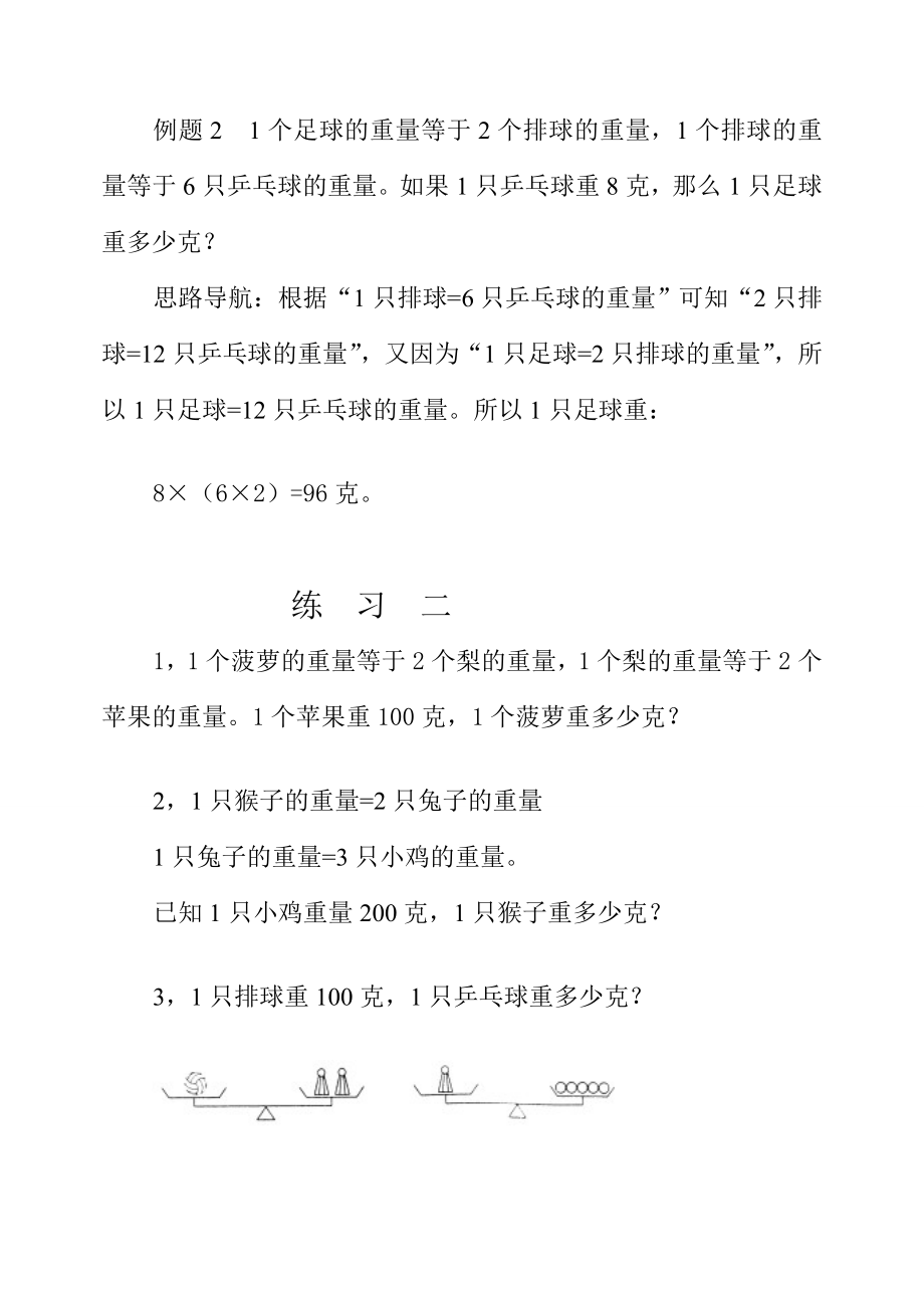 [精彩]小学奥数三级举一反三第二十周等量代换.doc_第3页