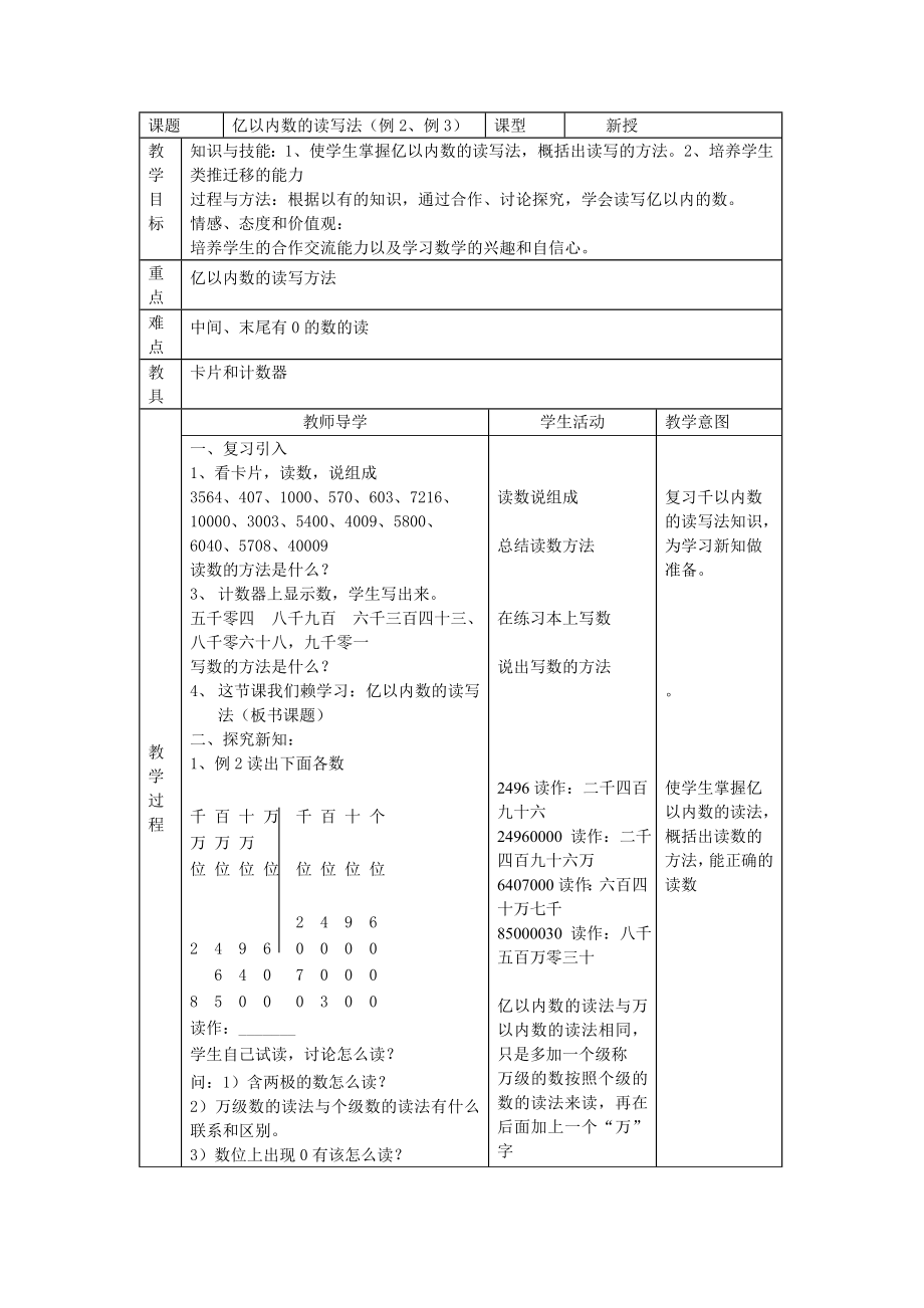 人教版小学数学四级上册全册教案.doc_第3页