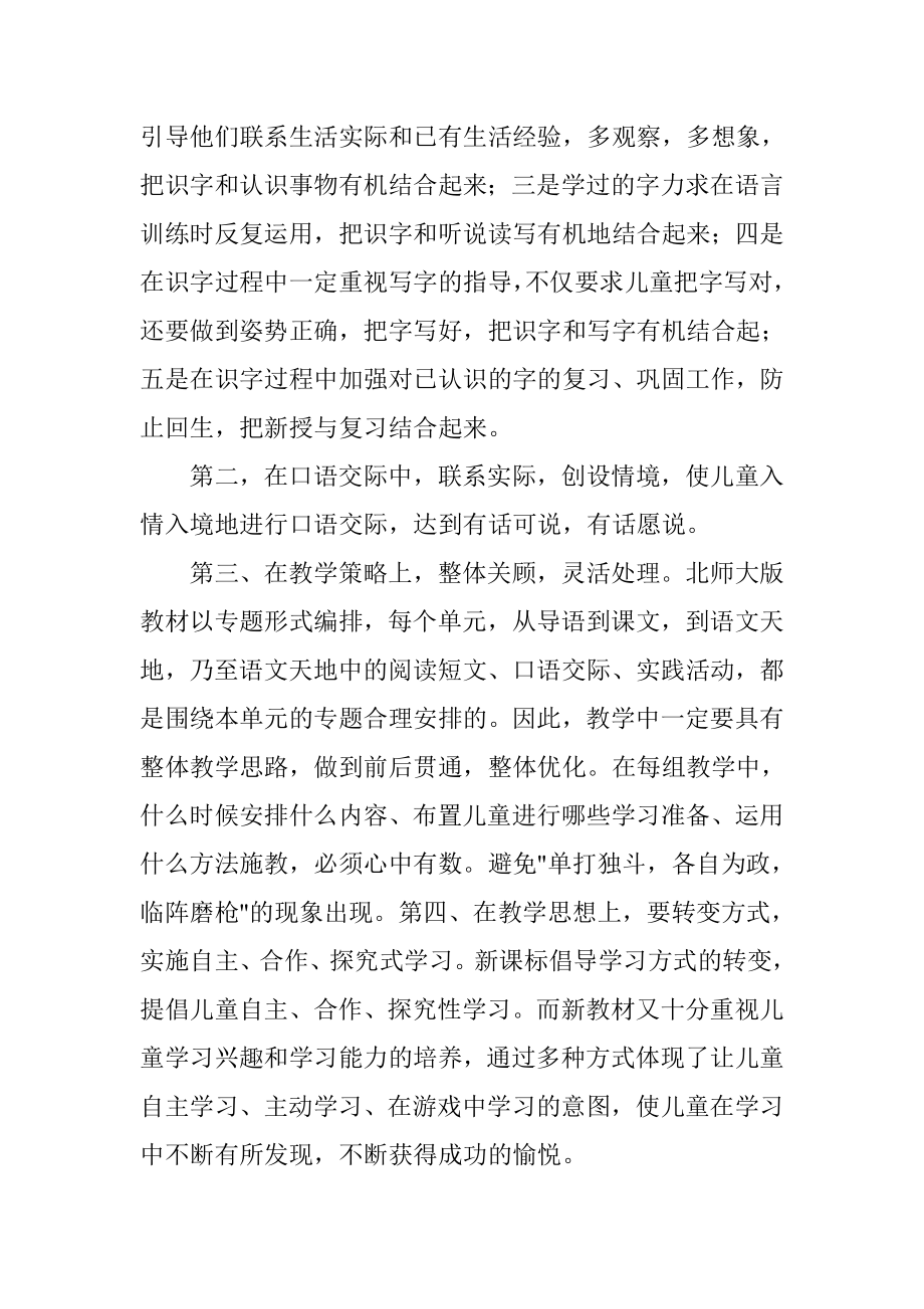 五级下册语文教学总结.doc_第2页