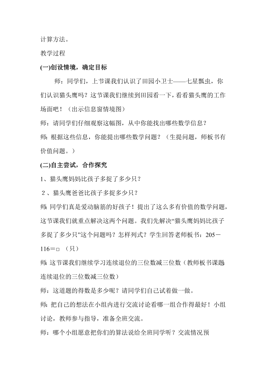 青岛版小学二级数学下册第五单元信息窗2《三位数减三位数》教学设计.doc_第2页