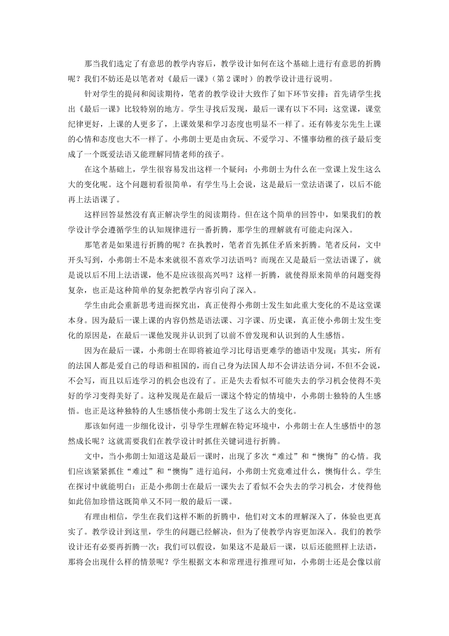 兼谈《最后一课》的教学设计.doc_第3页