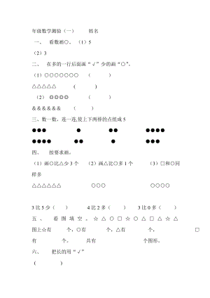 小学一级数学测验题.doc