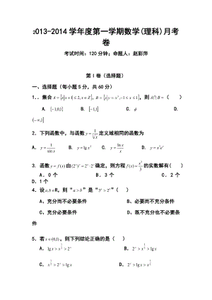 新疆昌吉州二中高三上学期第一次月考理科数学试题及答案.doc