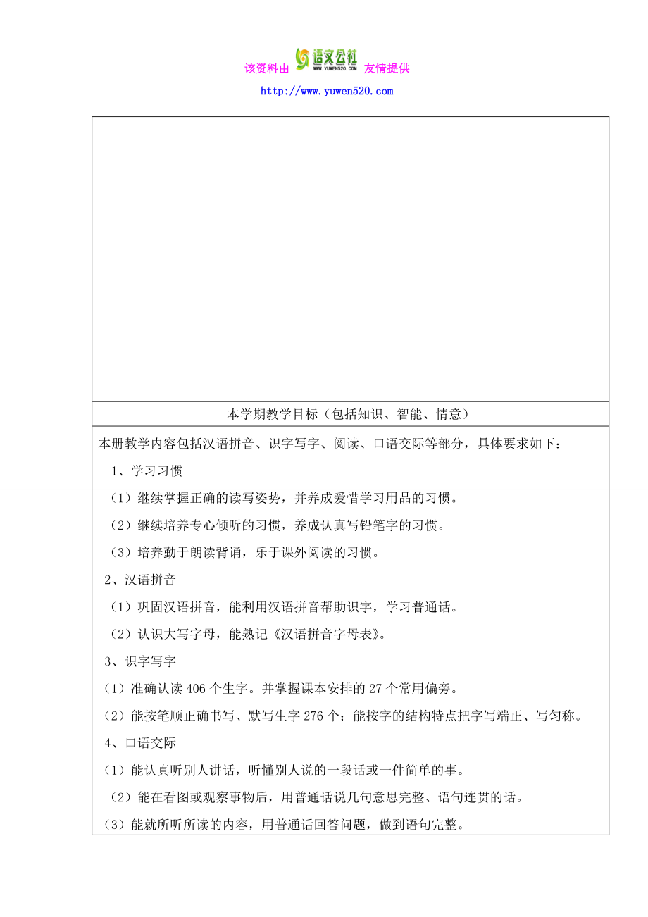 【苏教版】二级语文上详细教学计划.doc_第2页