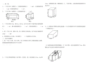 北师大版小学五级数学下册第二单元测试卷.doc