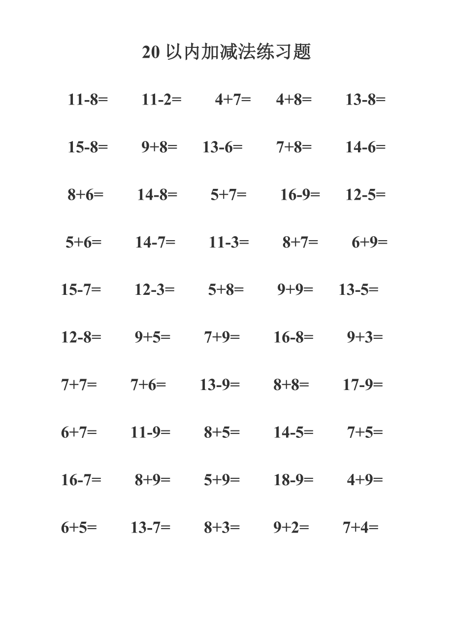 20以内加减法练习打印 .doc_第1页