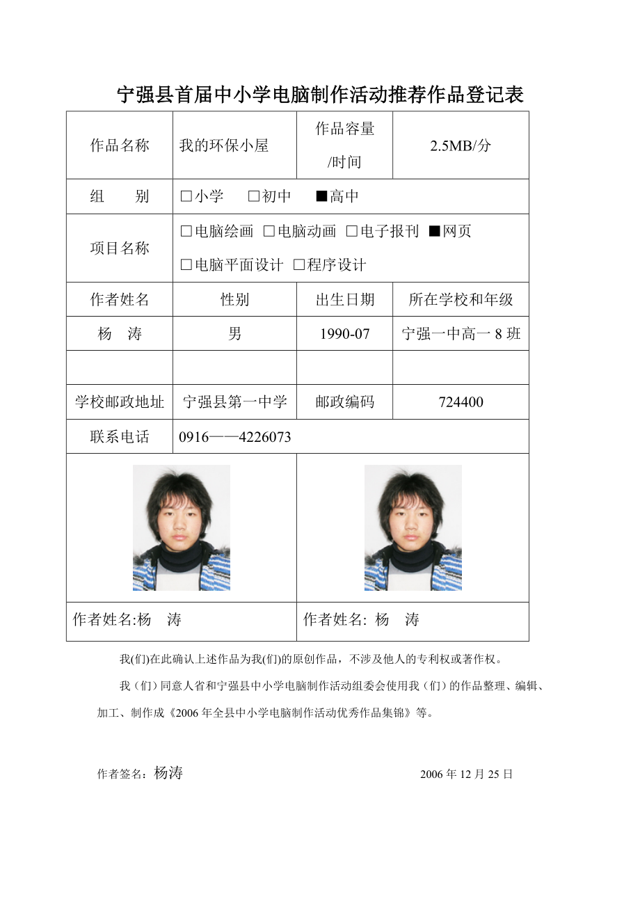 宁强县首中小学电脑制作活动推荐作品登记表.doc_第1页