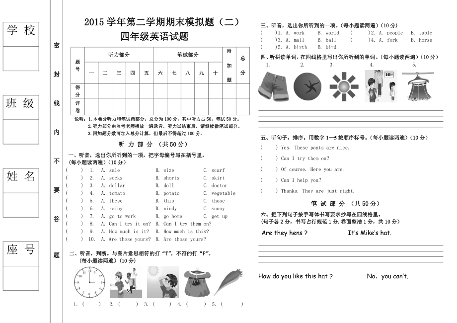 PEP四级下期末模拟英语试题(二).doc_第1页