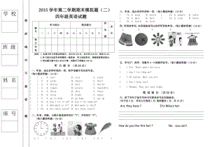 PEP四级下期末模拟英语试题(二).doc