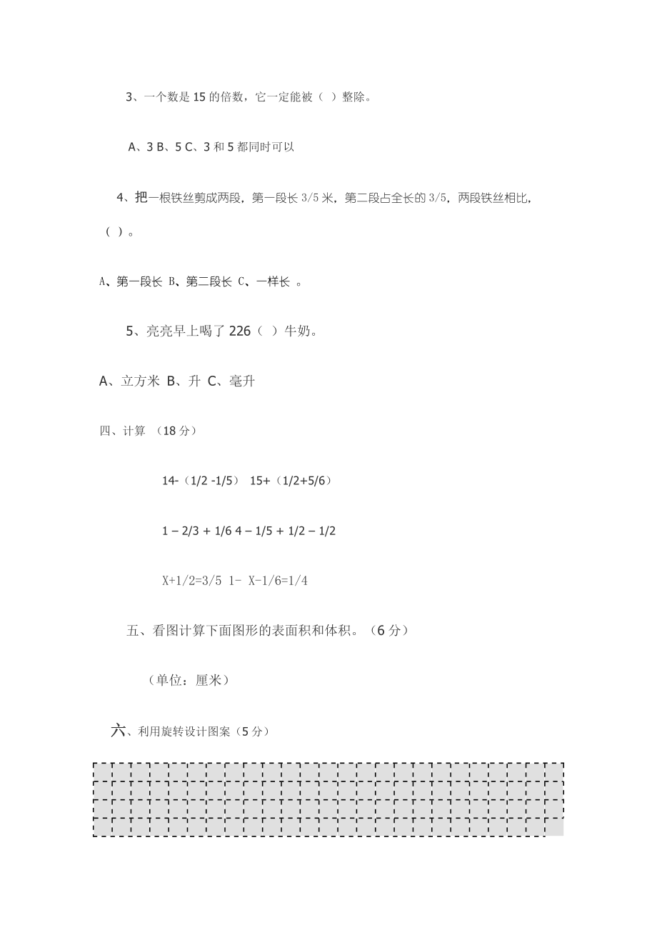 人教版小学数学五级下册期末试题.doc_第3页