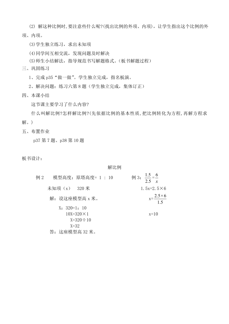 人教版六级数学下册《解比例》教学设计.doc_第3页