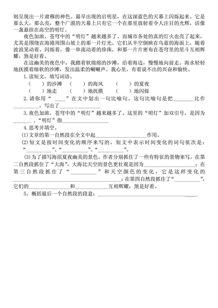 人教版小学语文五级下册期中试卷.doc_第3页