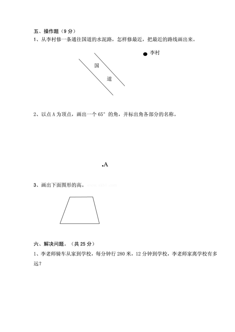 人教版小学四级上册数学期中考试试卷9.doc_第3页