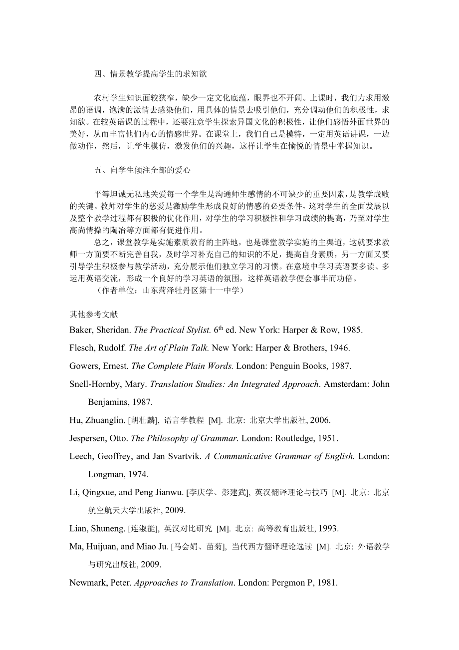 教育论文谈新课程中英语教学的几点体会.doc_第2页