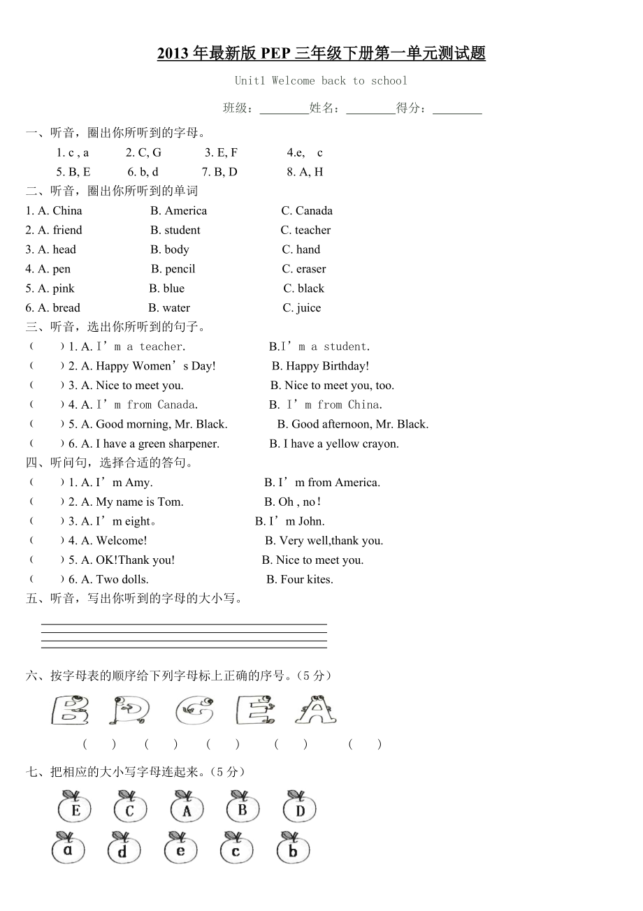 新PEP小学三级英语下册第一单元单元测试题.doc_第1页
