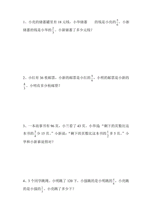 人教版小学六级数学上册应用题汇编.doc