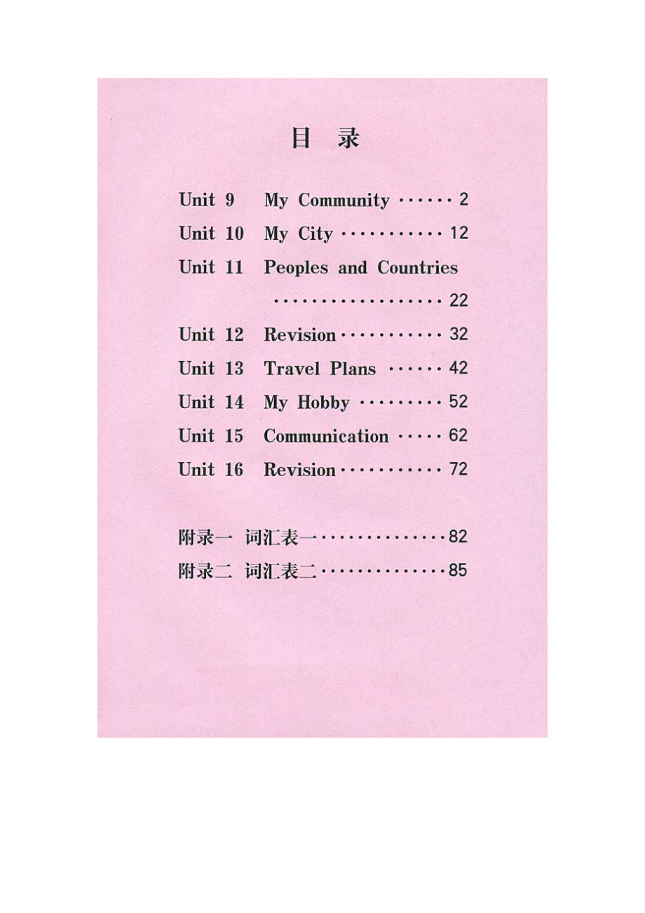 人教版新课标小学英语四级下册电子课本.doc_第2页