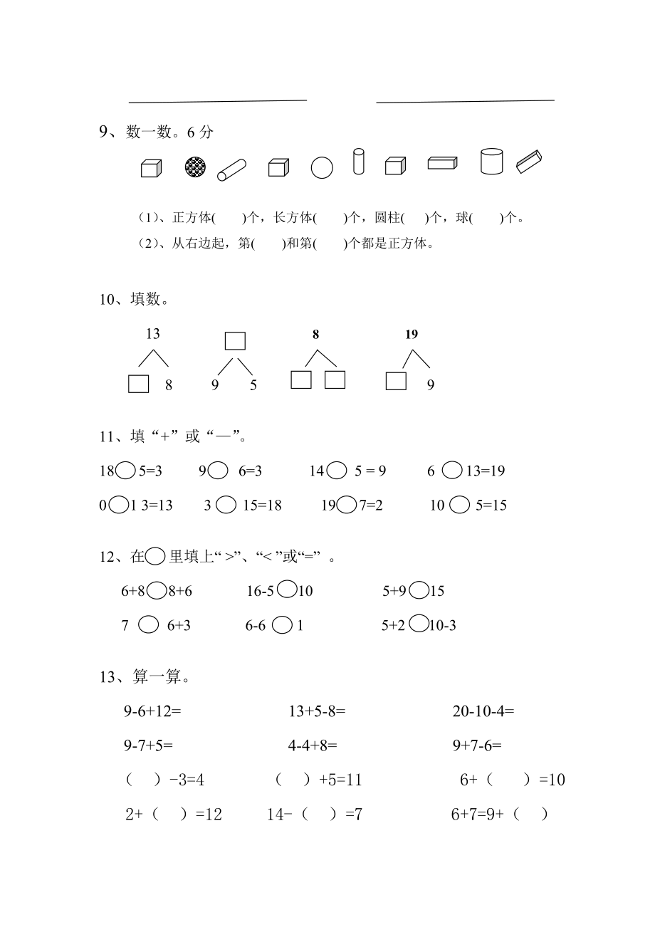 小学数学一级上册期末试题.doc_第2页