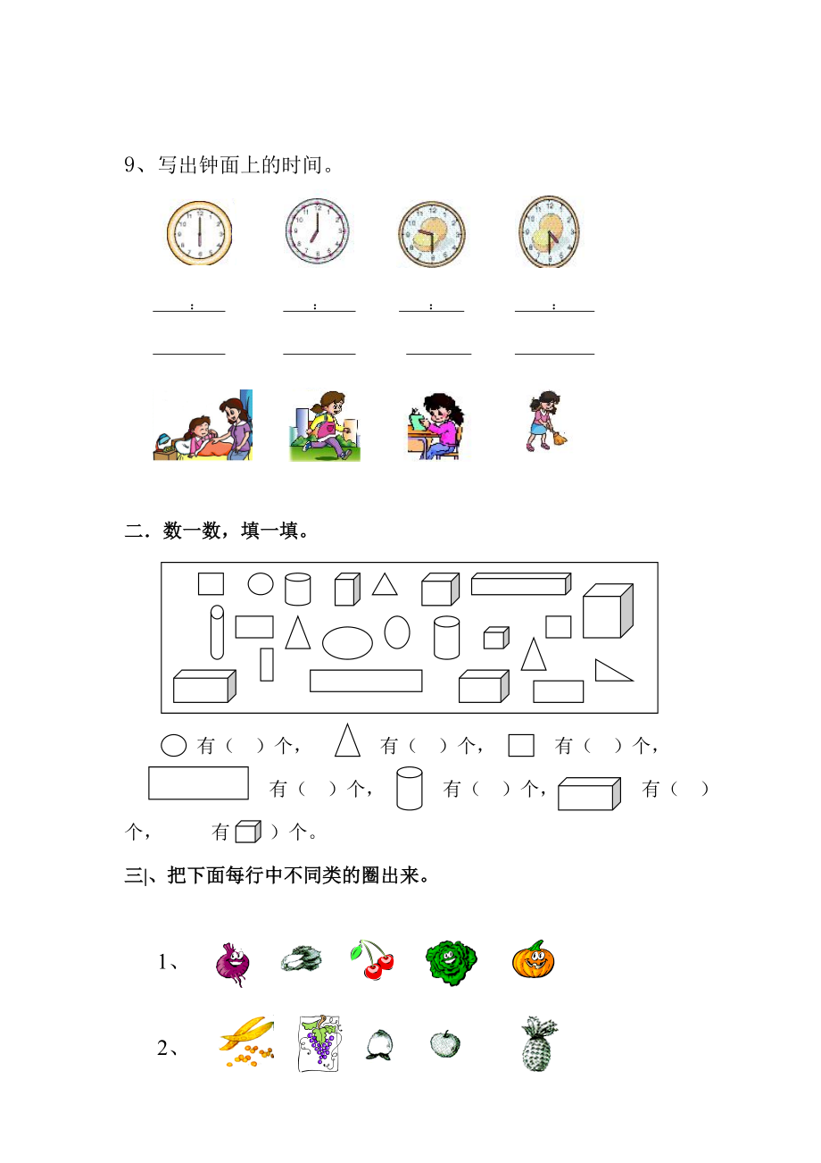 小学数学一级上册期末试题.doc_第3页