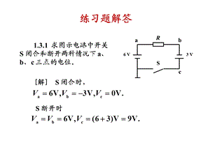 唐介-电工学少学时答案ppt课件.ppt