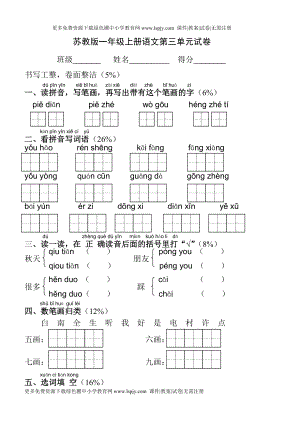 【苏教版小学一级上册语文第三单元试卷】 .doc