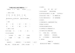 人教版小学五级语文寒假作业　全套.doc