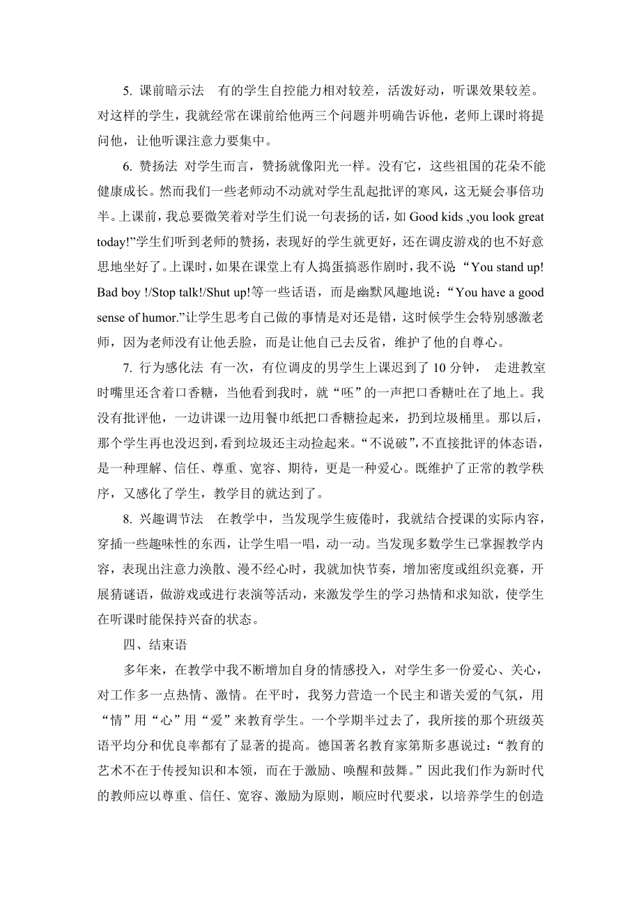 英语课堂组织教学反思.doc_第3页