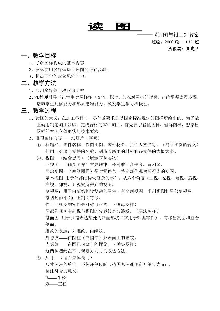 识图与钳工教案.doc_第1页