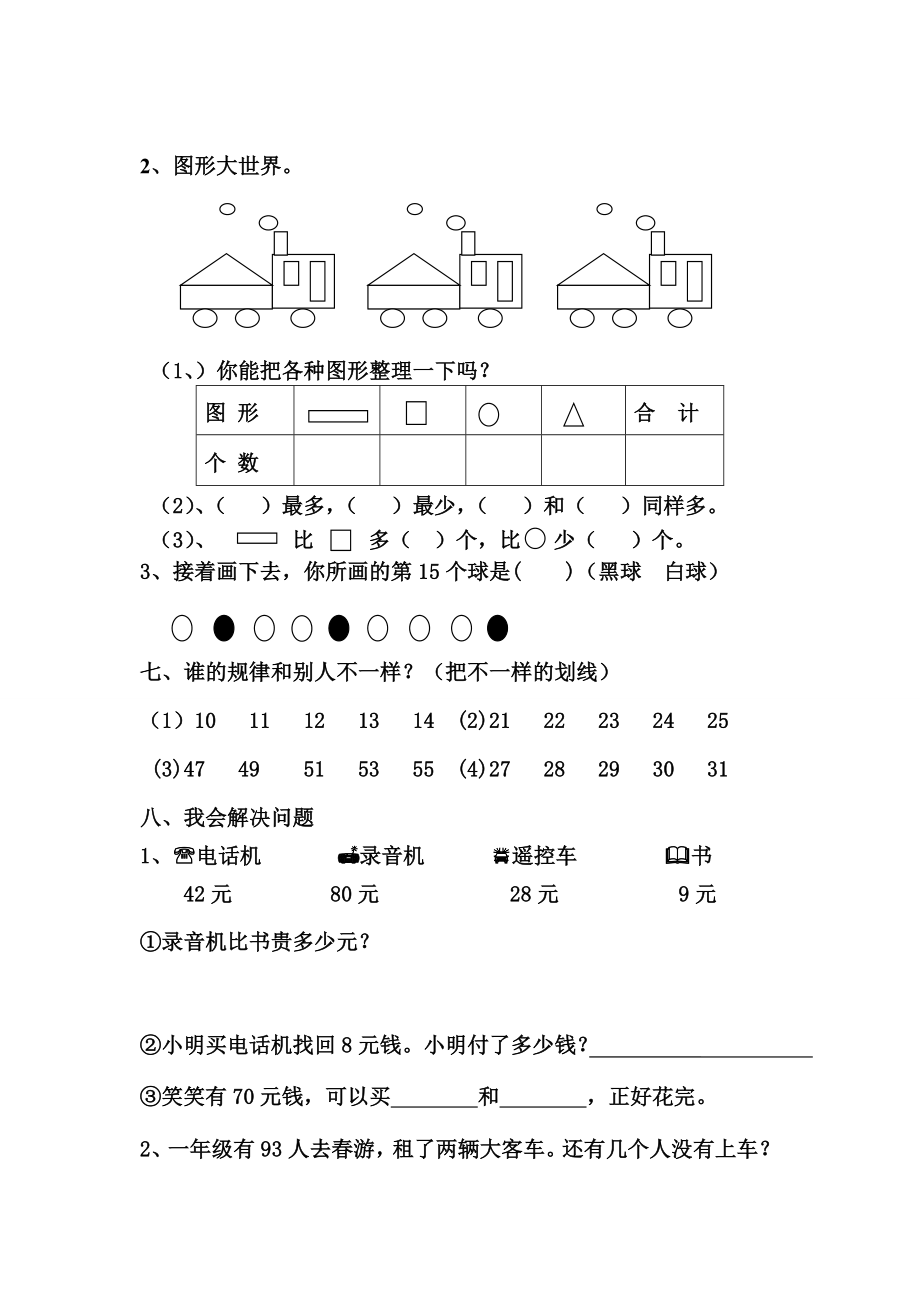 人教版小学一级数学下册期末考试题.doc_第3页