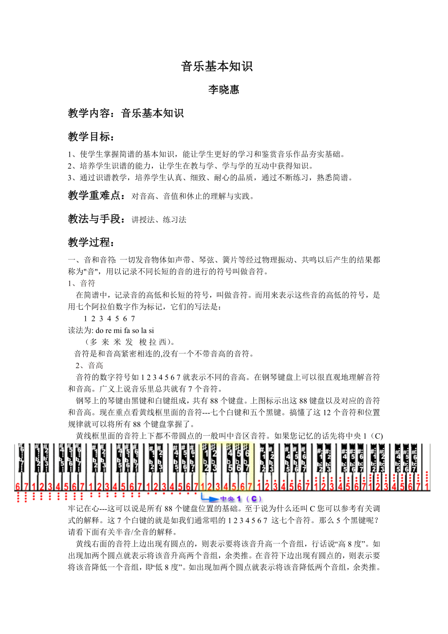 音乐基础知识教案.doc_第1页