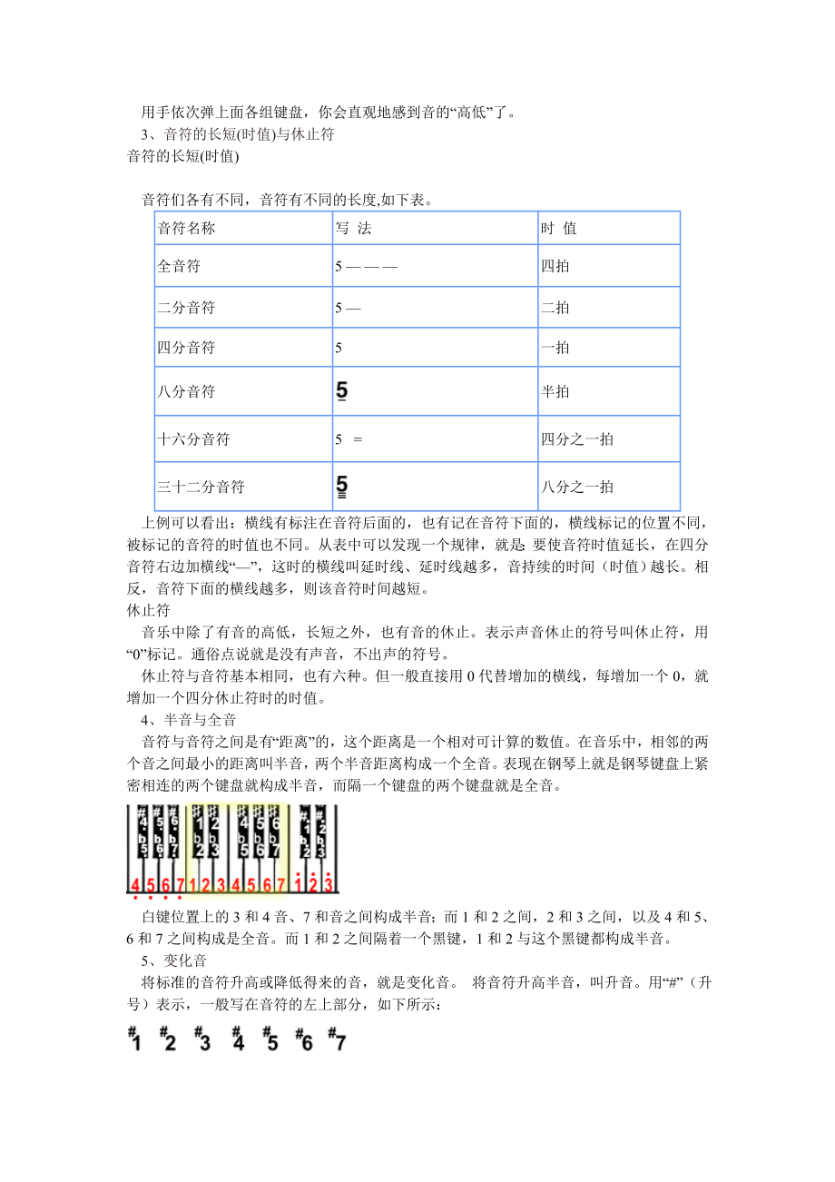 音乐基础知识教案.doc_第2页